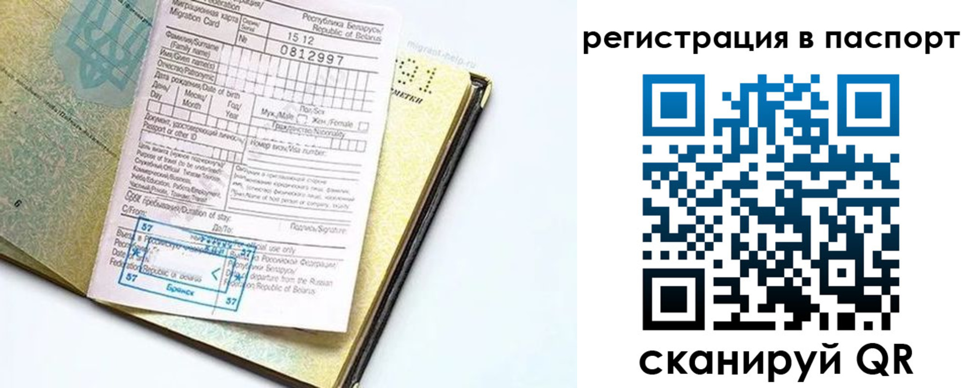 временная регистрация купить в Северске