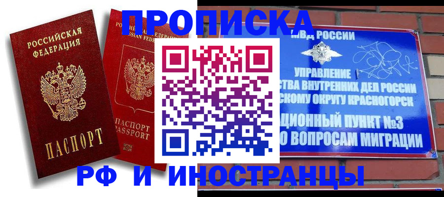 временная регистрация купить в Северске