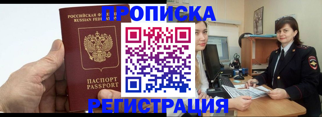 где прописаться в Северске