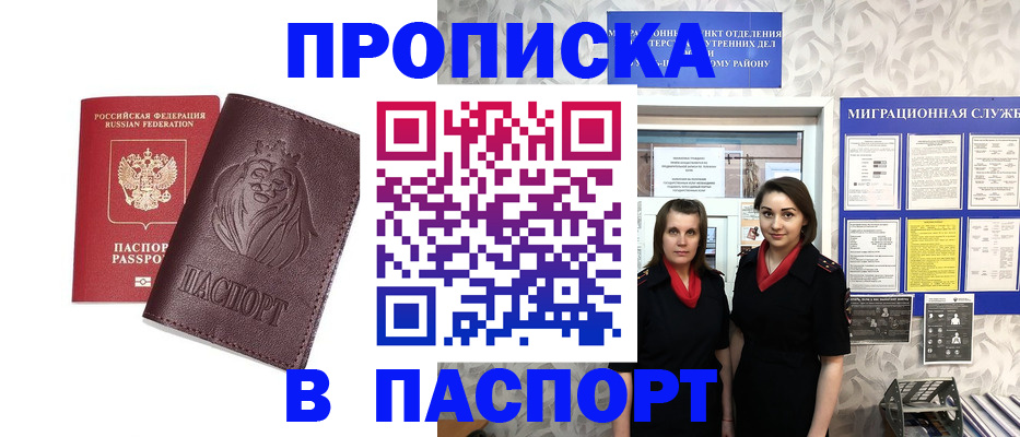 временная регистрация надежно в Северске
