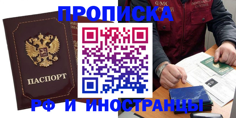 временная регистрация собственник в Северске
