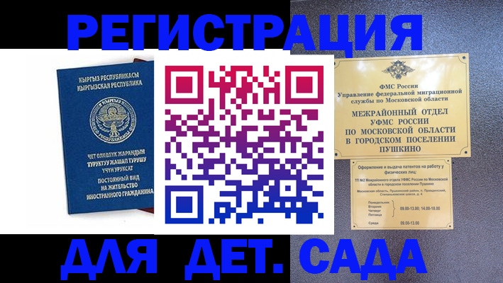 регистрация для дет. сада в Северске