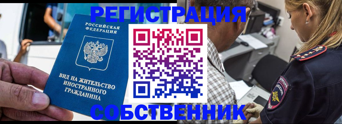 временная регистрация поиск в Северске